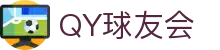 QY球友会-QY千亿球友会-QY球友会体育官网