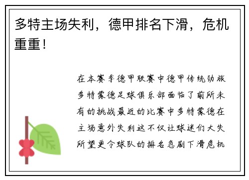 多特主场失利，德甲排名下滑，危机重重！