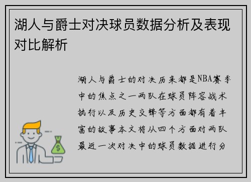 湖人与爵士对决球员数据分析及表现对比解析