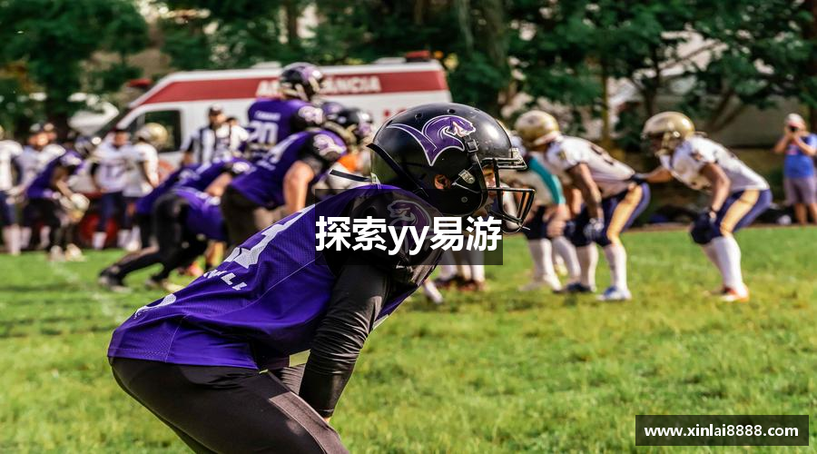 探索yy易游
