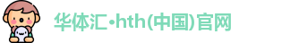 华体汇体育